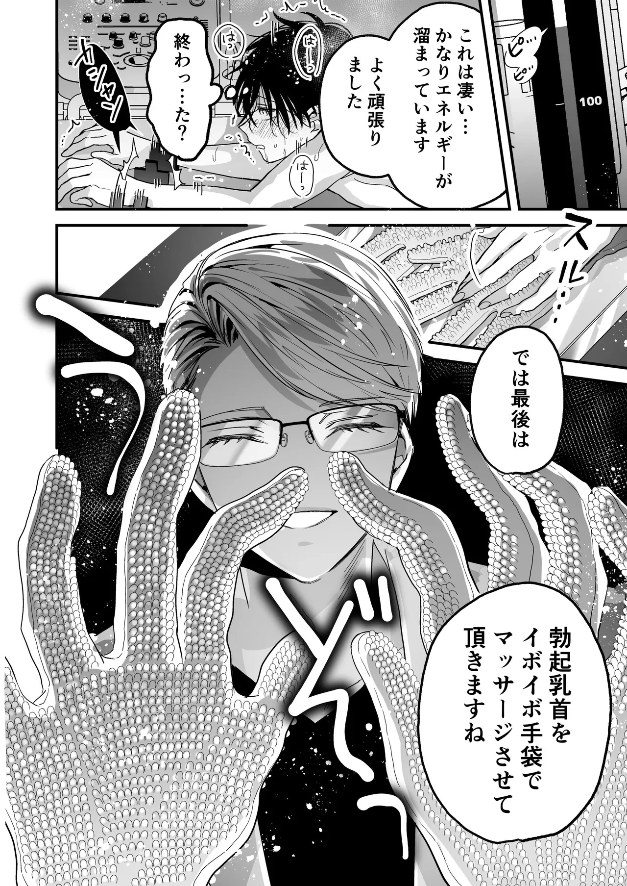 乳首納税のある世界～乳首を犯されアクメ地獄で快楽を徹底的に搾り取られる話～ - page30