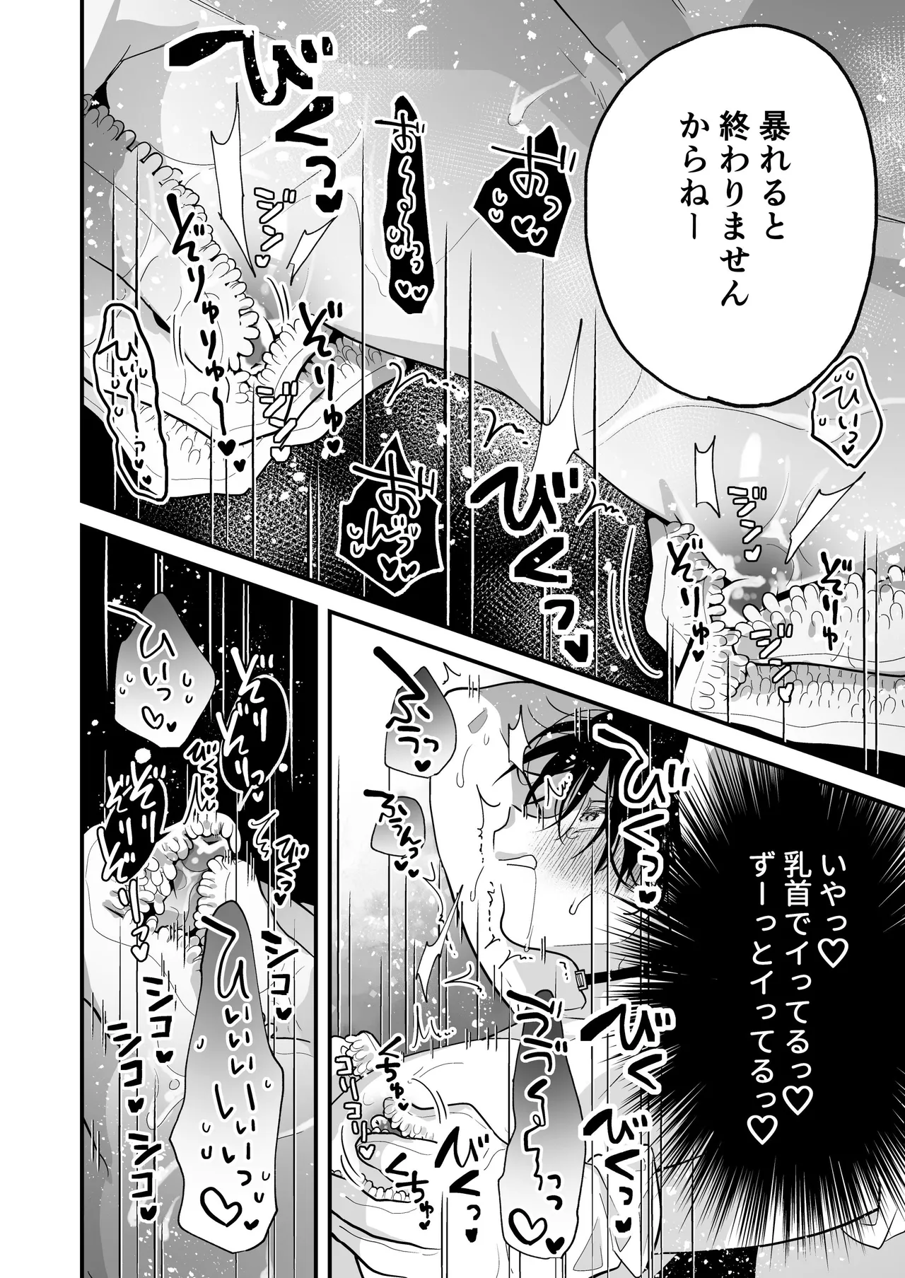 乳首納税のある世界～乳首を犯されアクメ地獄で快楽を徹底的に搾り取られる話～ - page32