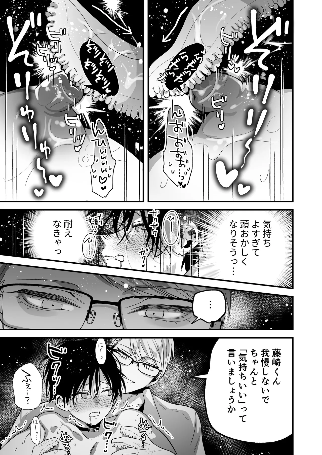乳首納税のある世界～乳首を犯されアクメ地獄で快楽を徹底的に搾り取られる話～ - page33