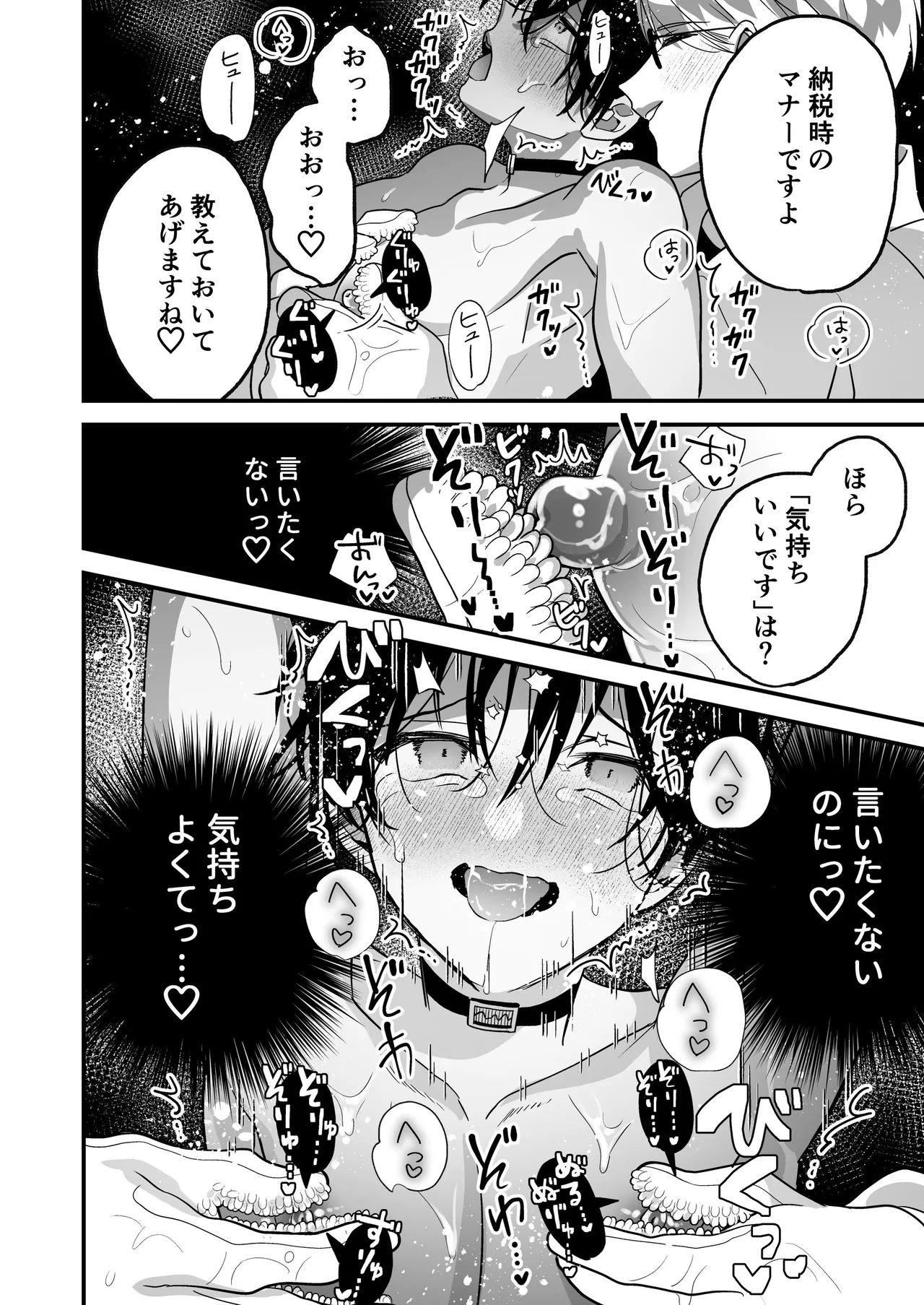 乳首納税のある世界～乳首を犯されアクメ地獄で快楽を徹底的に搾り取られる話～ - page34