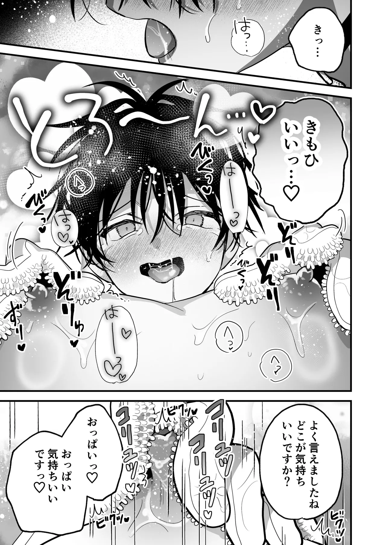 乳首納税のある世界～乳首を犯されアクメ地獄で快楽を徹底的に搾り取られる話～ - page35