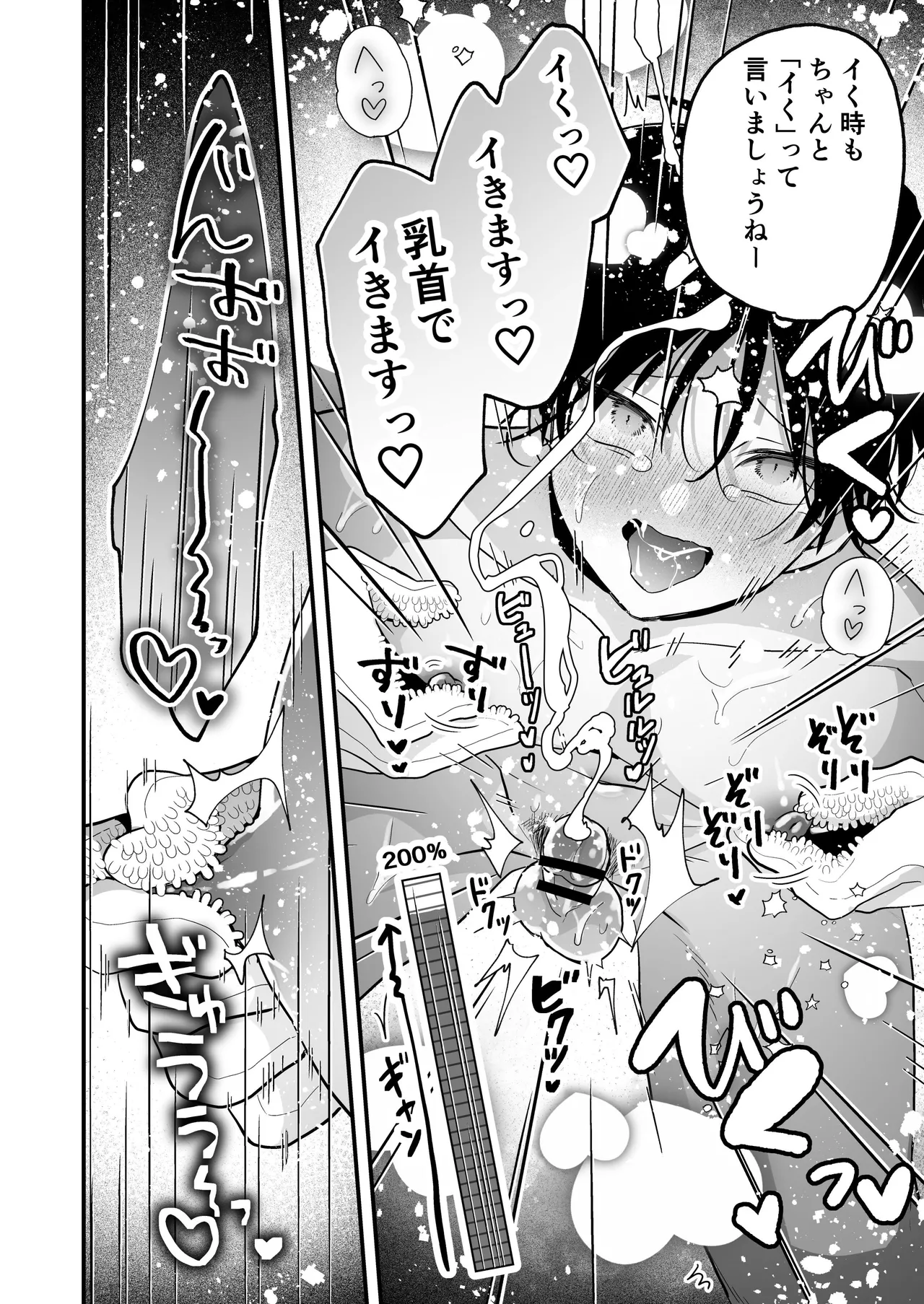 乳首納税のある世界～乳首を犯されアクメ地獄で快楽を徹底的に搾り取られる話～ - page36