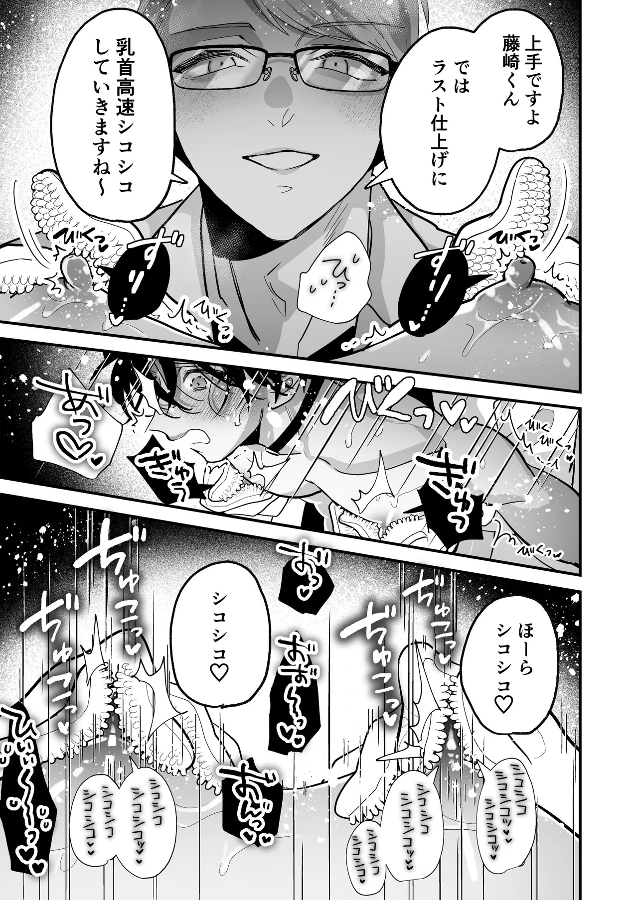 乳首納税のある世界～乳首を犯されアクメ地獄で快楽を徹底的に搾り取られる話～ - page37