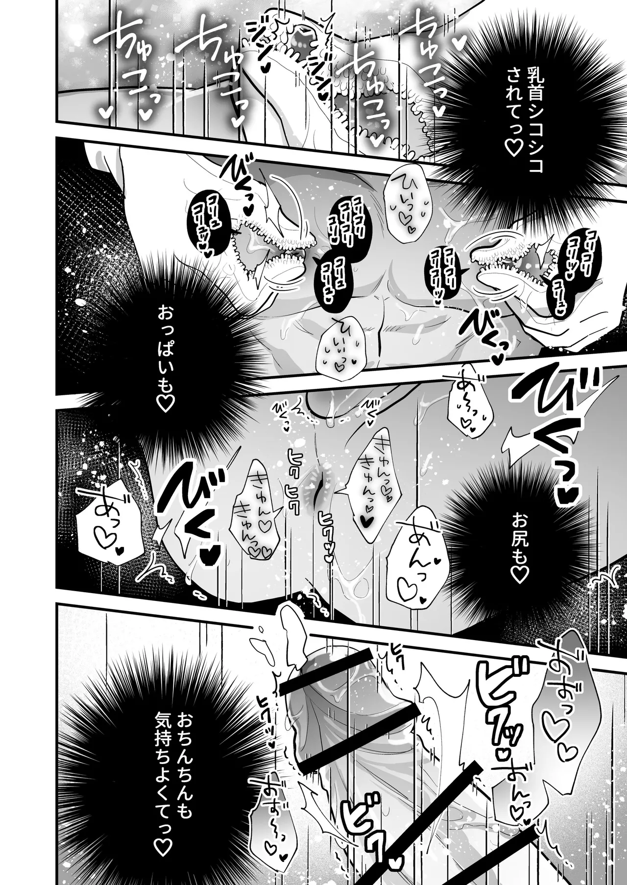 乳首納税のある世界～乳首を犯されアクメ地獄で快楽を徹底的に搾り取られる話～ - page38