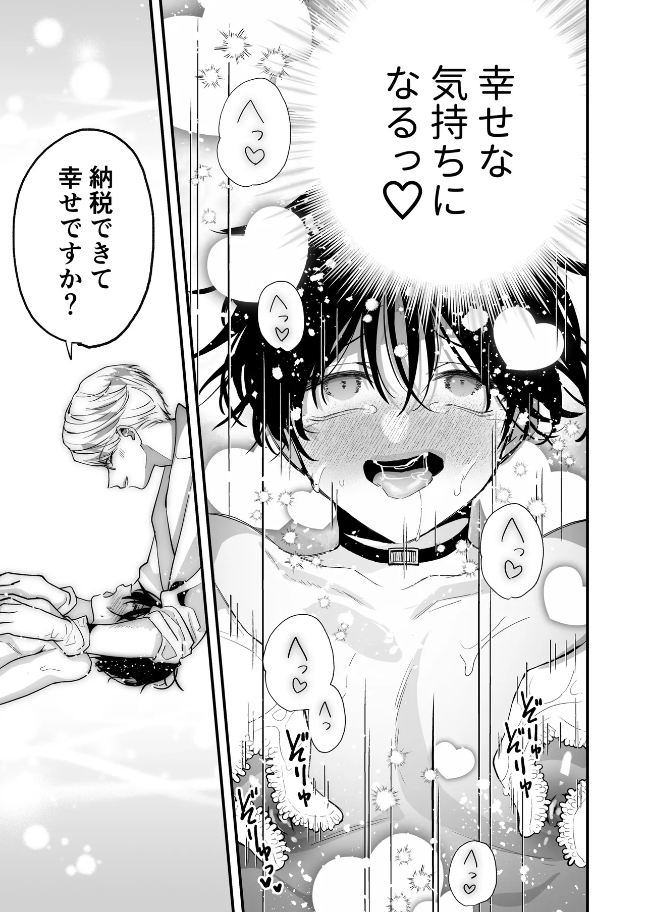 乳首納税のある世界～乳首を犯されアクメ地獄で快楽を徹底的に搾り取られる話～ - page39