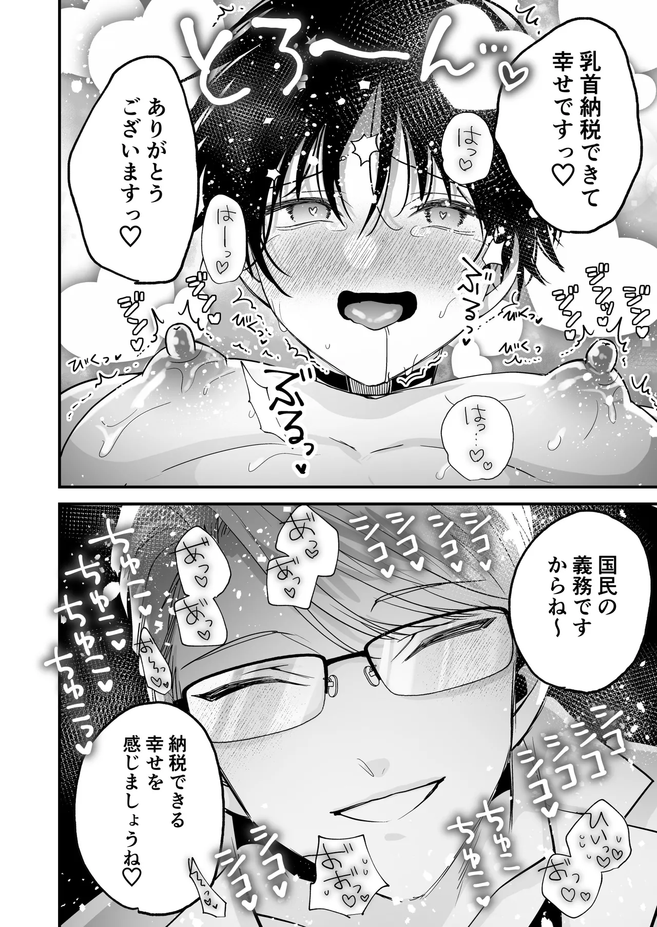 乳首納税のある世界～乳首を犯されアクメ地獄で快楽を徹底的に搾り取られる話～ - page40