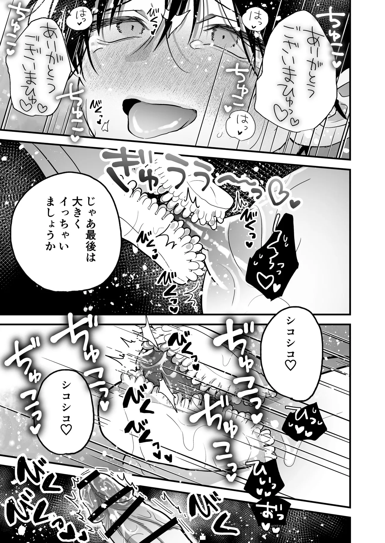 乳首納税のある世界～乳首を犯されアクメ地獄で快楽を徹底的に搾り取られる話～ - page41