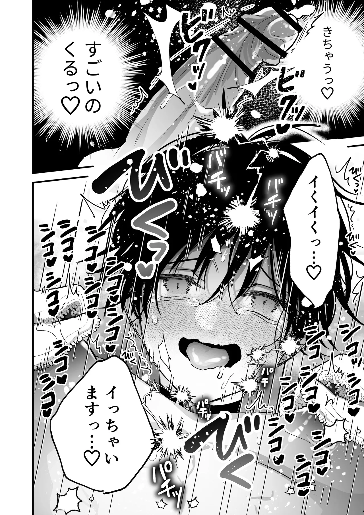 乳首納税のある世界～乳首を犯されアクメ地獄で快楽を徹底的に搾り取られる話～ - page42