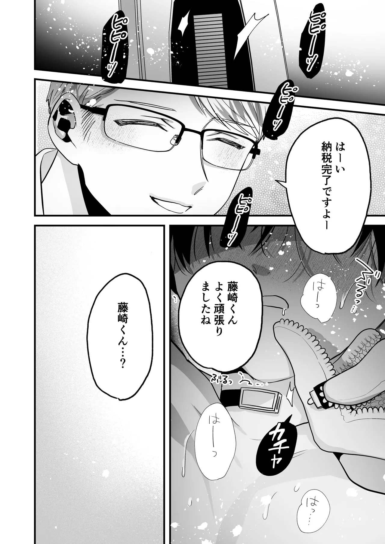 乳首納税のある世界～乳首を犯されアクメ地獄で快楽を徹底的に搾り取られる話～ - page44