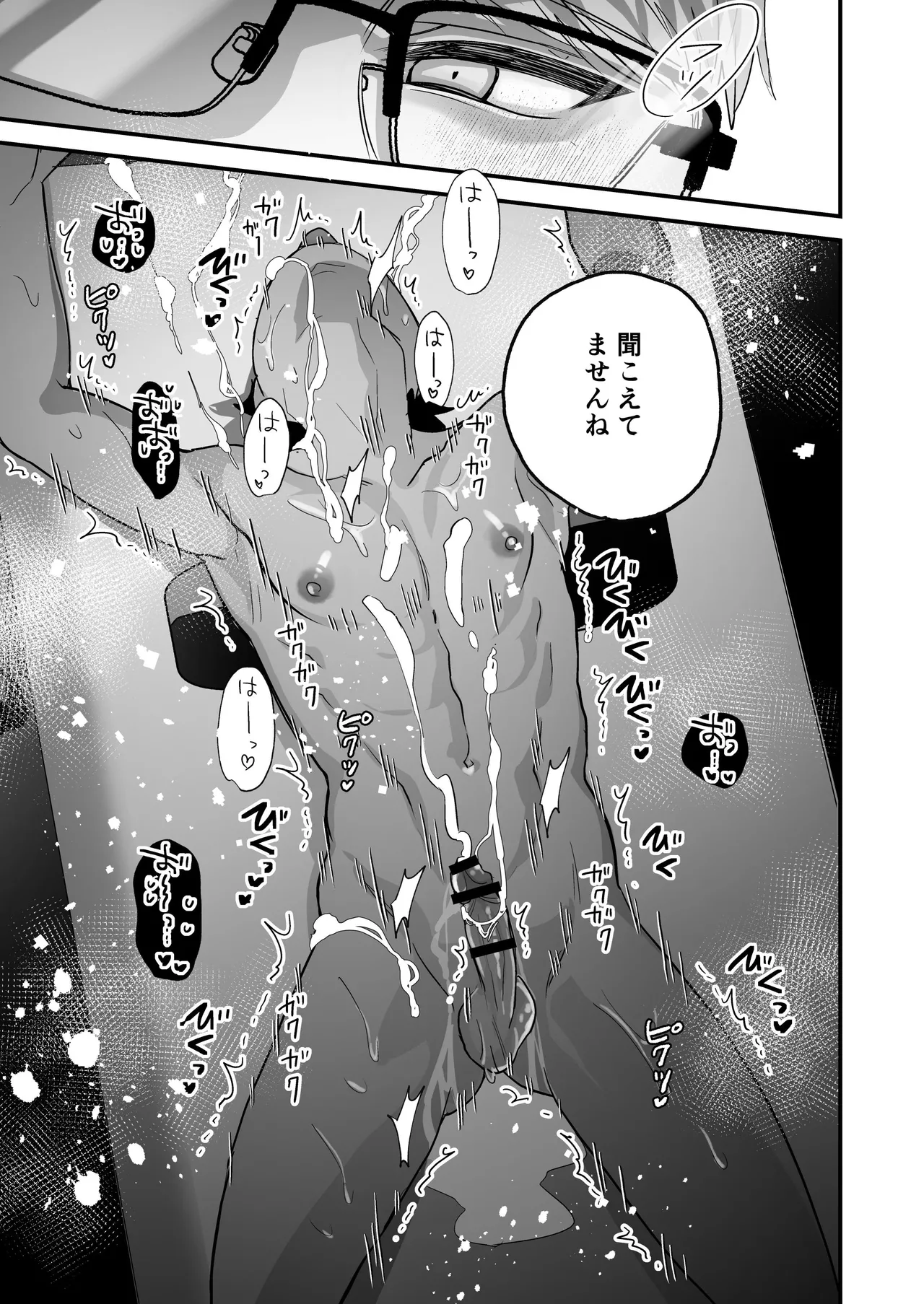 乳首納税のある世界～乳首を犯されアクメ地獄で快楽を徹底的に搾り取られる話～ - page45