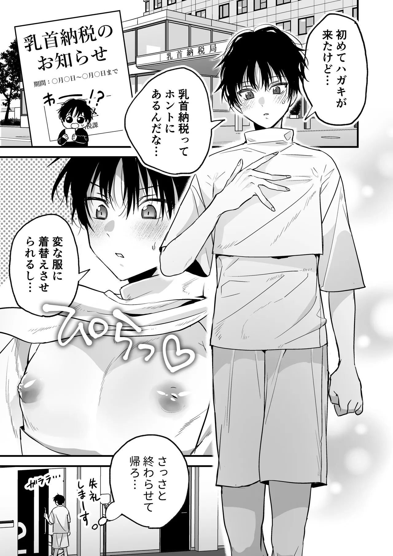 乳首納税のある世界～乳首を犯されアクメ地獄で快楽を徹底的に搾り取られる話～ - page5