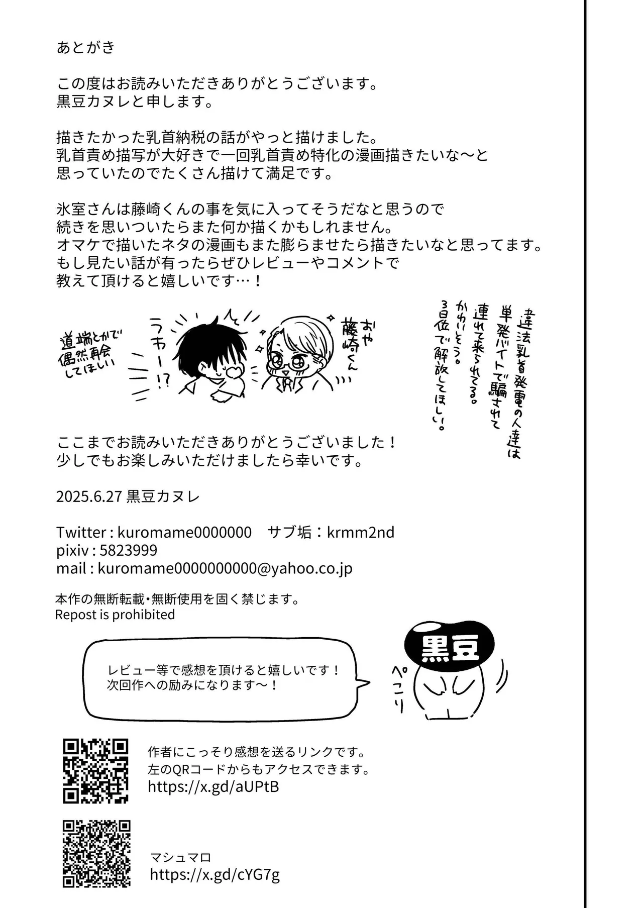乳首納税のある世界～乳首を犯されアクメ地獄で快楽を徹底的に搾り取られる話～ - page51