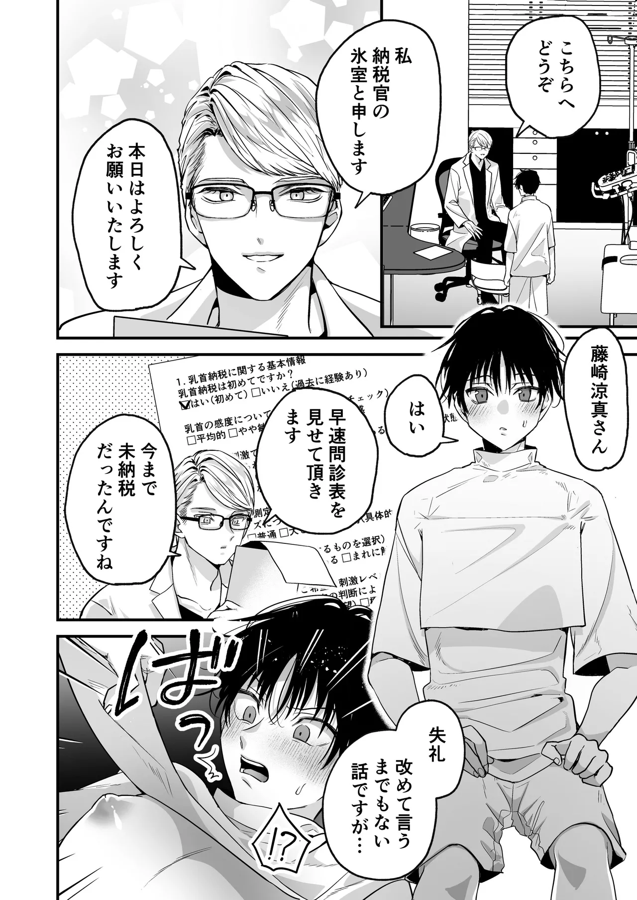 乳首納税のある世界～乳首を犯されアクメ地獄で快楽を徹底的に搾り取られる話～ - page6