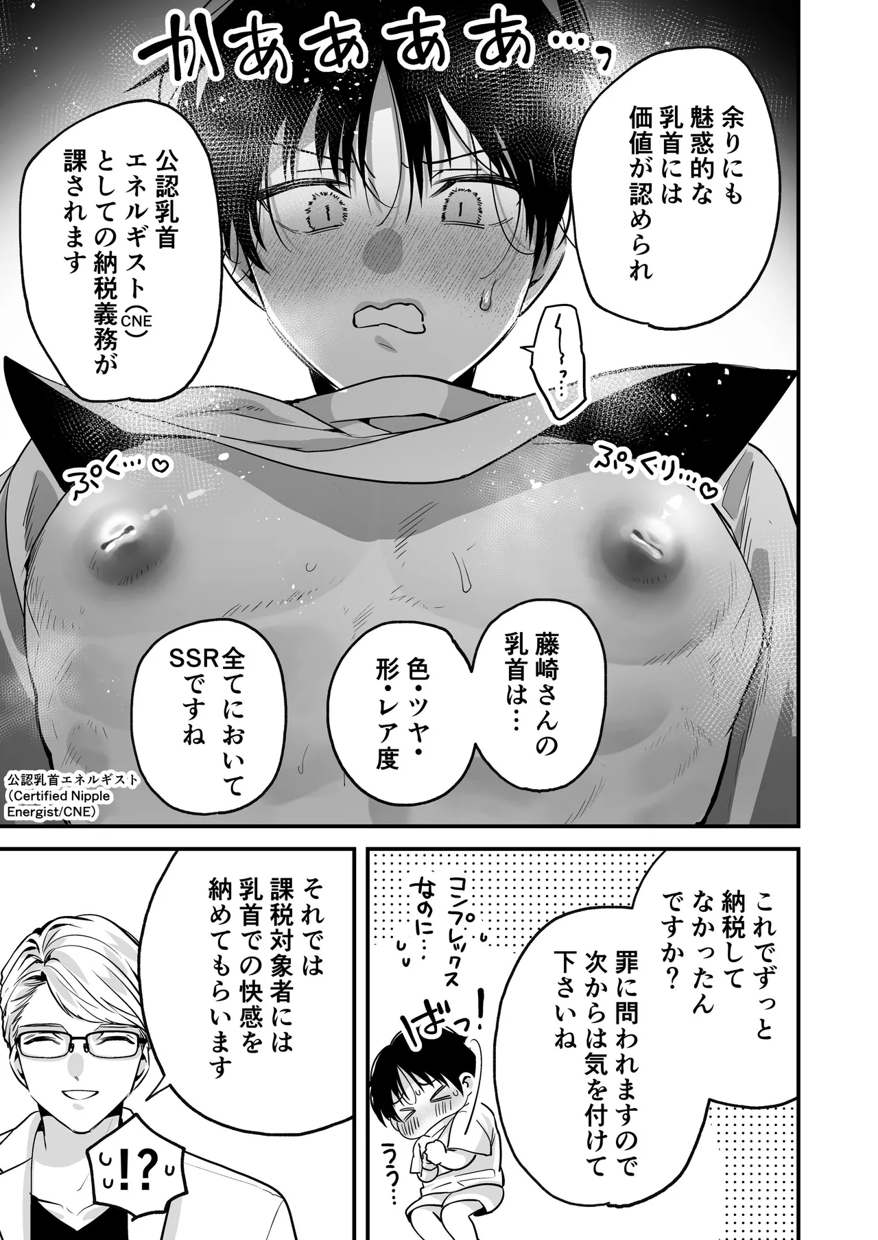 乳首納税のある世界～乳首を犯されアクメ地獄で快楽を徹底的に搾り取られる話～ - page7