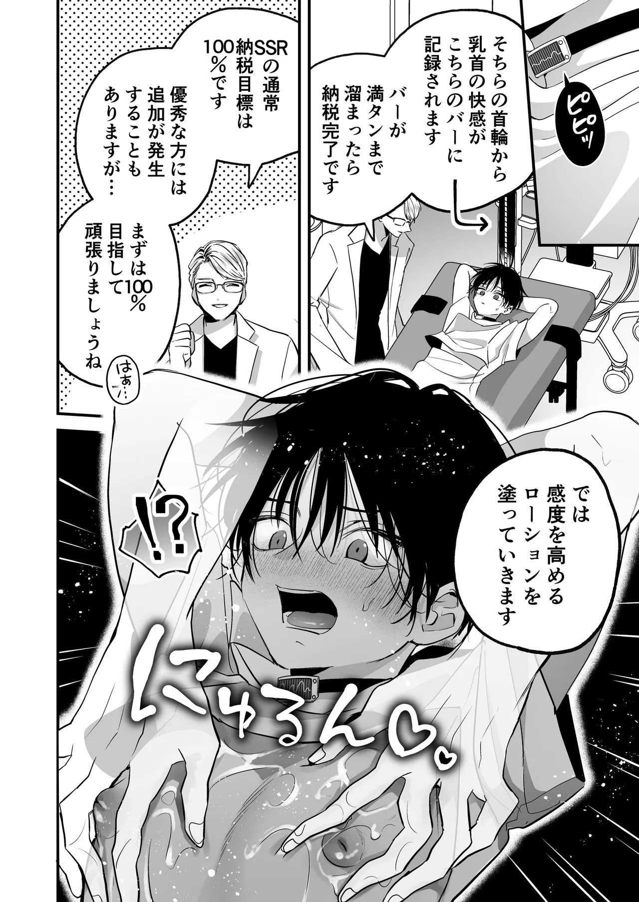 乳首納税のある世界～乳首を犯されアクメ地獄で快楽を徹底的に搾り取られる話～ - page8