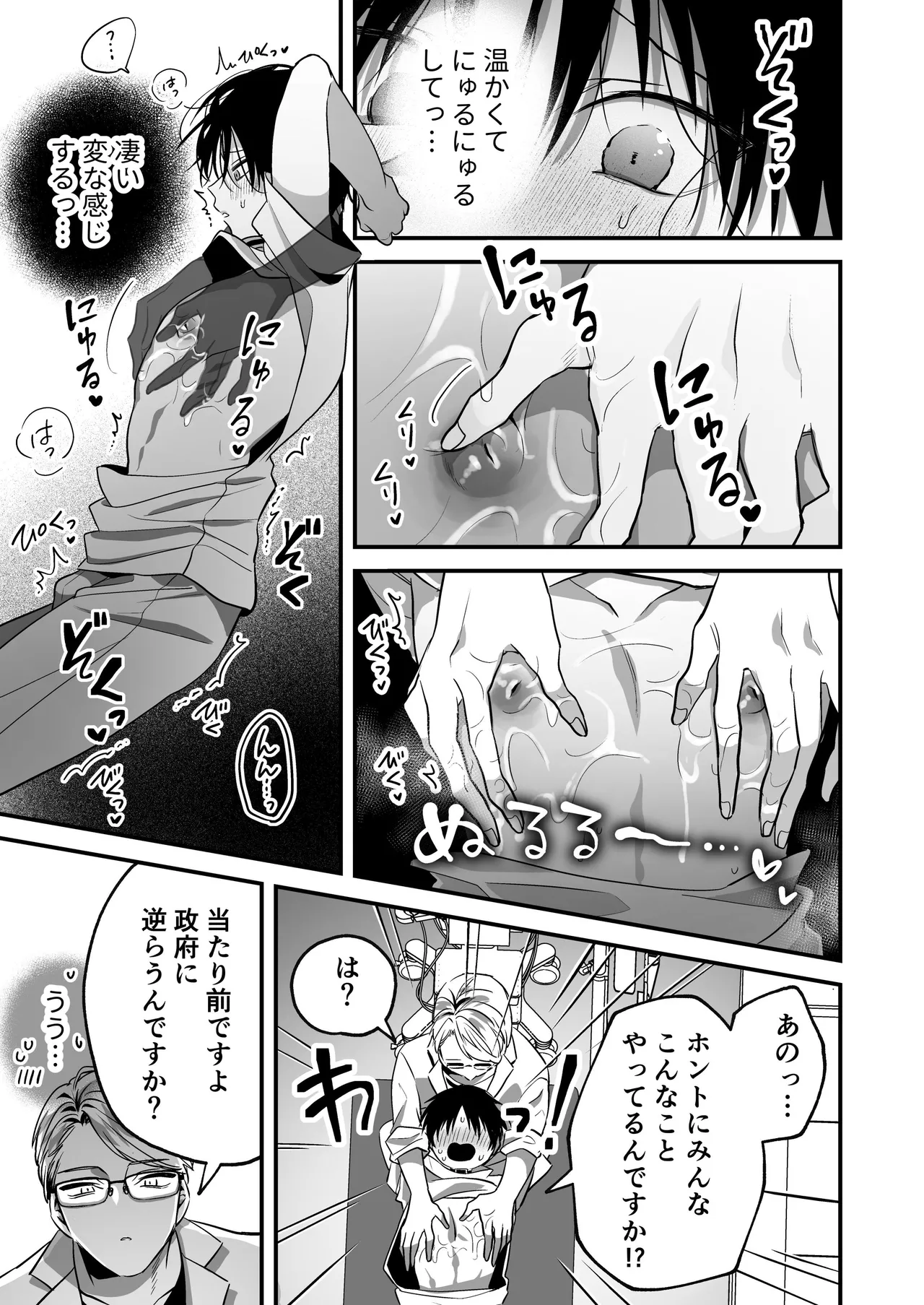 乳首納税のある世界～乳首を犯されアクメ地獄で快楽を徹底的に搾り取られる話～ - page9