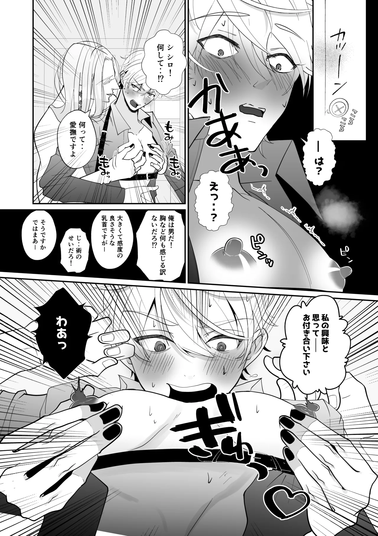 腹ボコ3Pで世界を救う!?執着双子の溺愛で勇者は平和を守ります♡ - page11