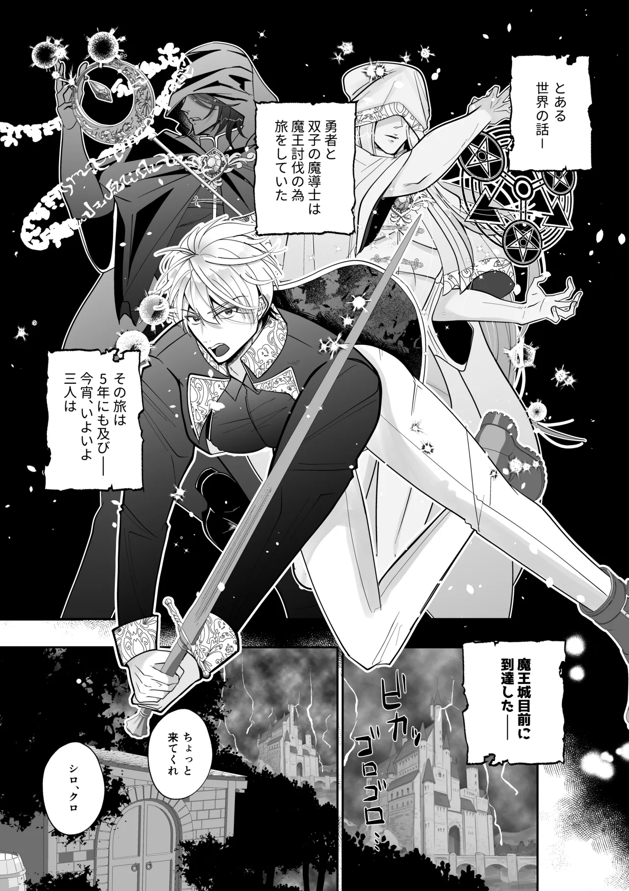 腹ボコ3Pで世界を救う!?執着双子の溺愛で勇者は平和を守ります♡ - page2