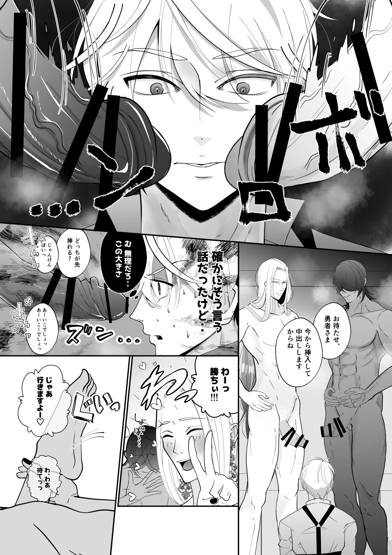 腹ボコ3Pで世界を救う!?執着双子の溺愛で勇者は平和を守ります♡ - page23