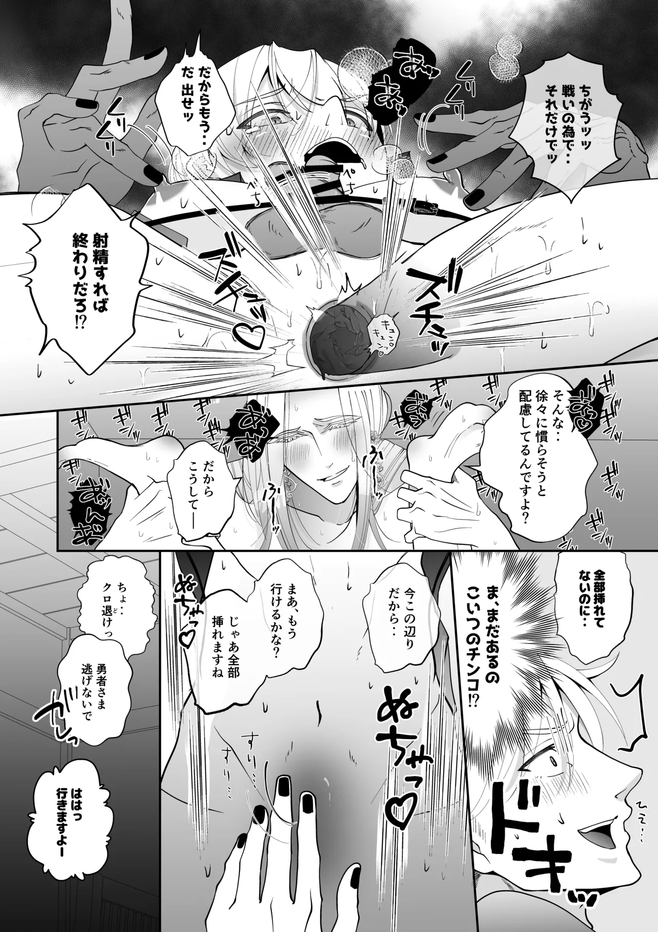 腹ボコ3Pで世界を救う!?執着双子の溺愛で勇者は平和を守ります♡ - page29