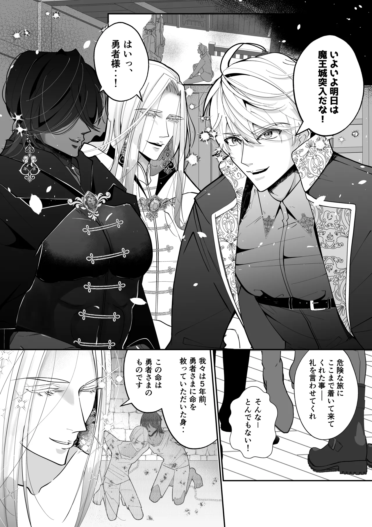 腹ボコ3Pで世界を救う!?執着双子の溺愛で勇者は平和を守ります♡ - page3