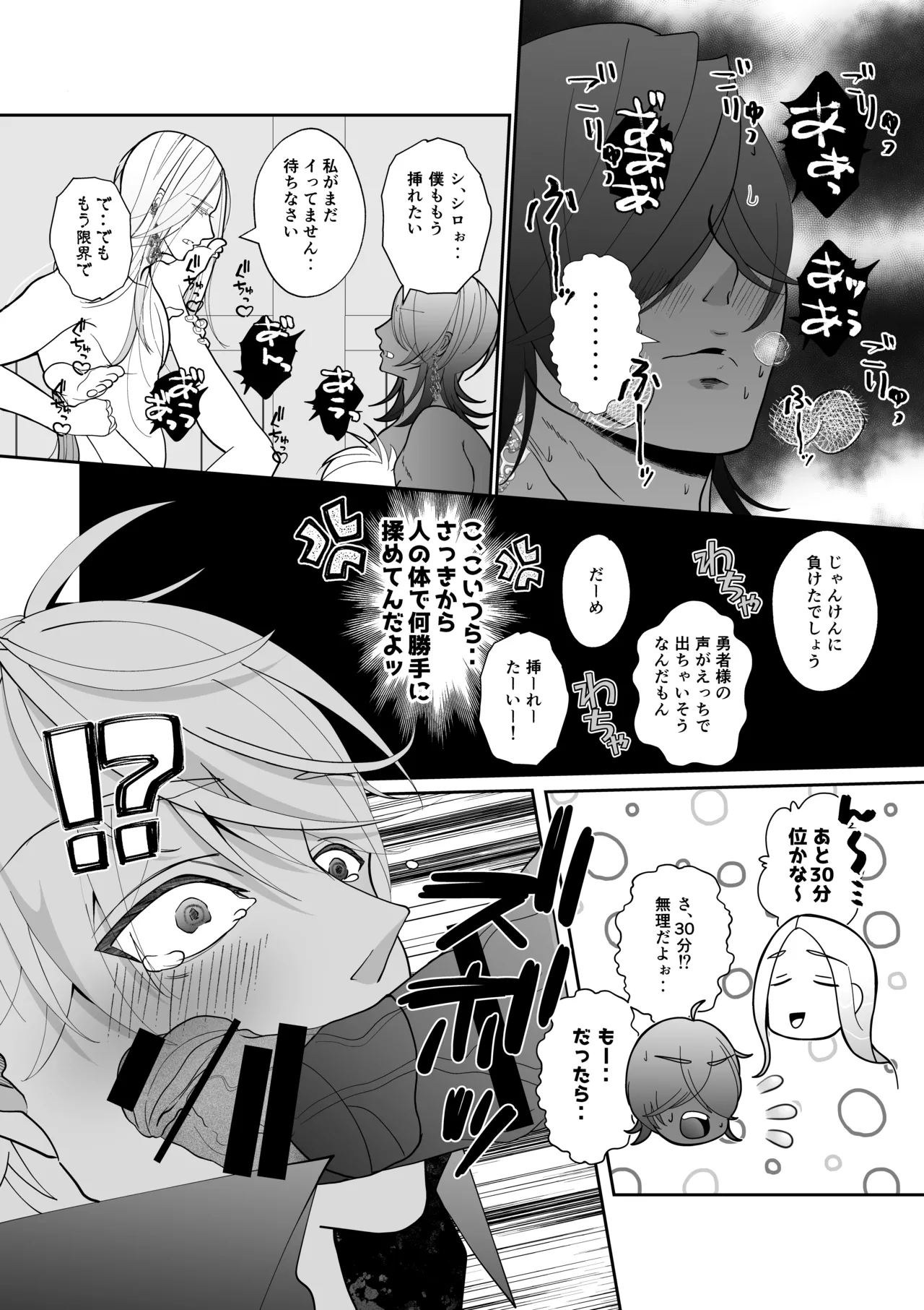 腹ボコ3Pで世界を救う!?執着双子の溺愛で勇者は平和を守ります♡ - page33