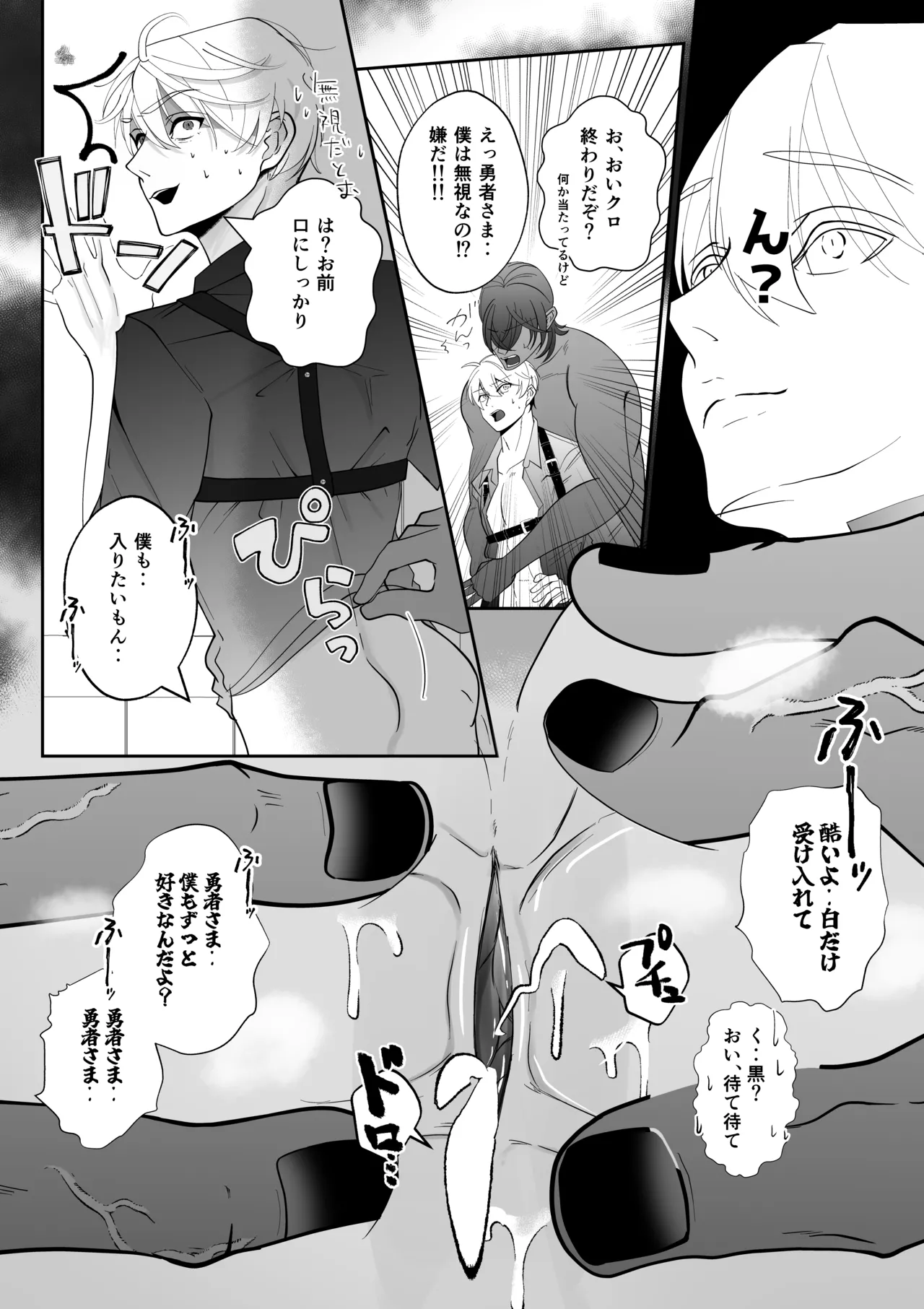 腹ボコ3Pで世界を救う!?執着双子の溺愛で勇者は平和を守ります♡ - page39