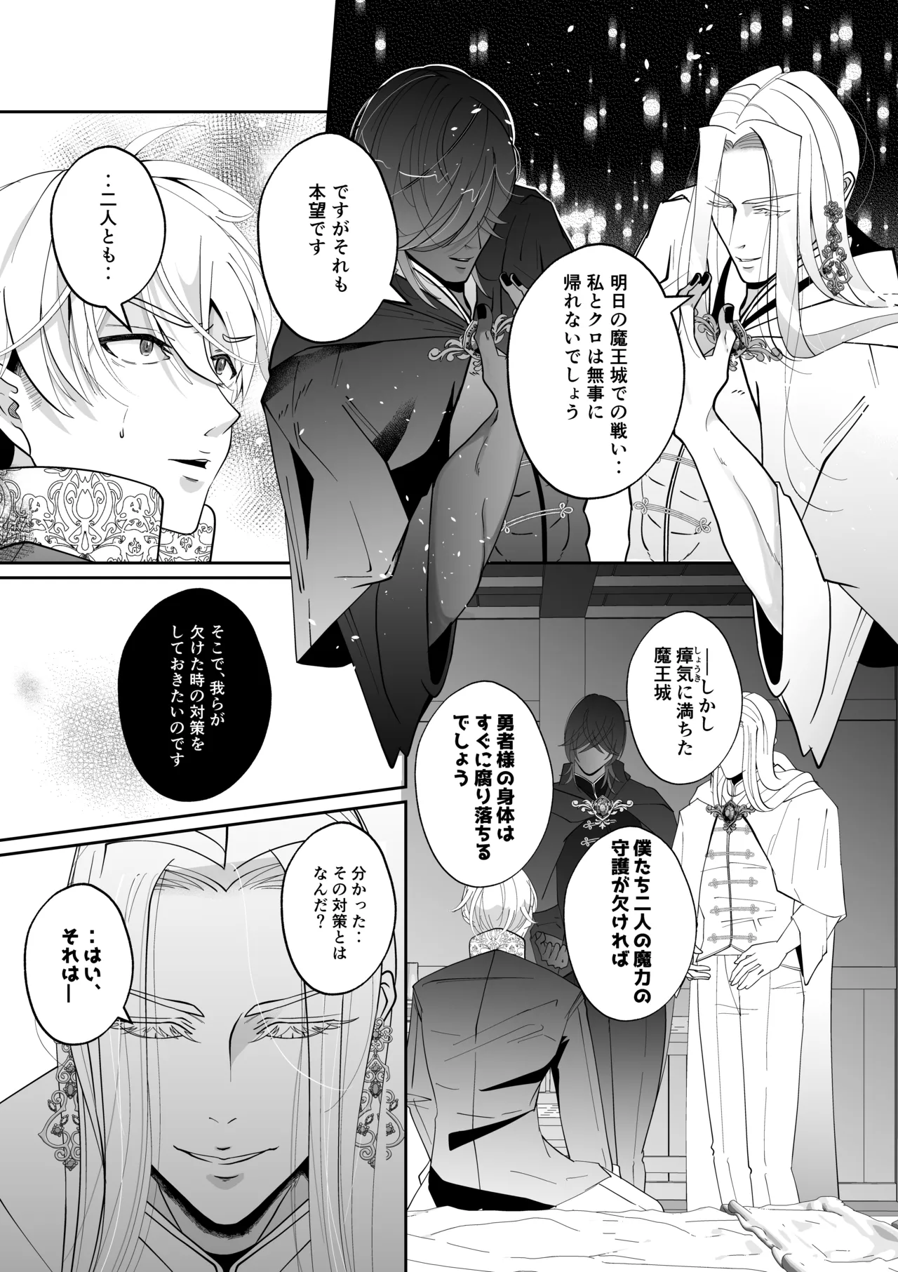 腹ボコ3Pで世界を救う!?執着双子の溺愛で勇者は平和を守ります♡ - page4