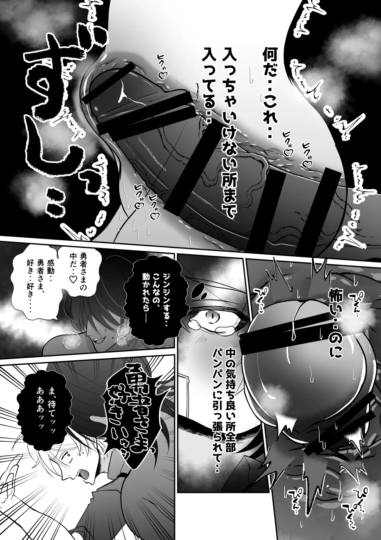 腹ボコ3Pで世界を救う!?執着双子の溺愛で勇者は平和を守ります♡ - page41