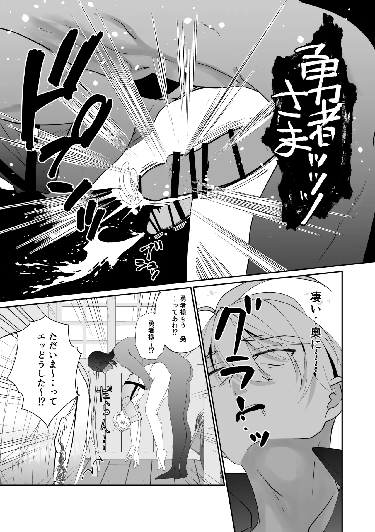 腹ボコ3Pで世界を救う!?執着双子の溺愛で勇者は平和を守ります♡ - page48