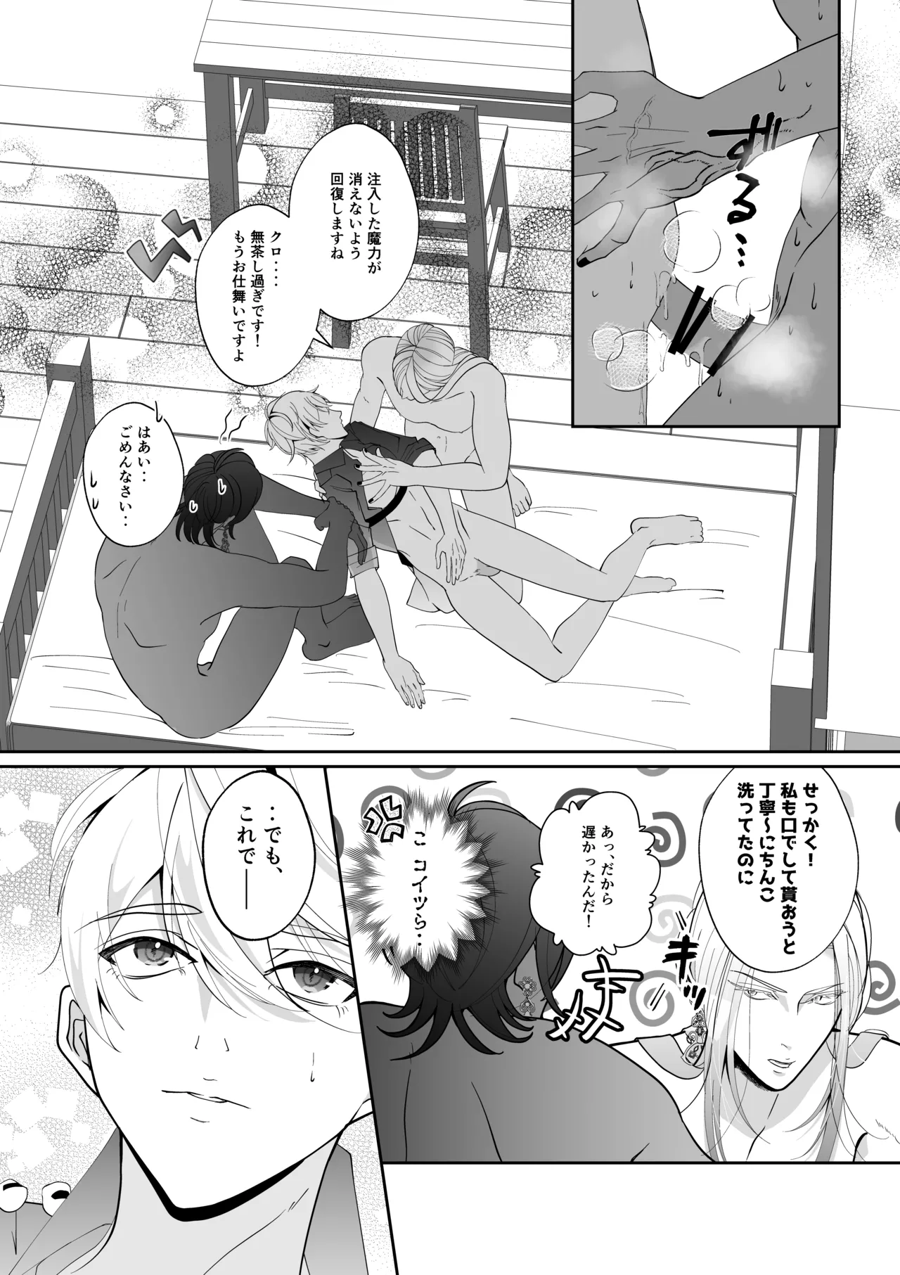 腹ボコ3Pで世界を救う!?執着双子の溺愛で勇者は平和を守ります♡ - page49
