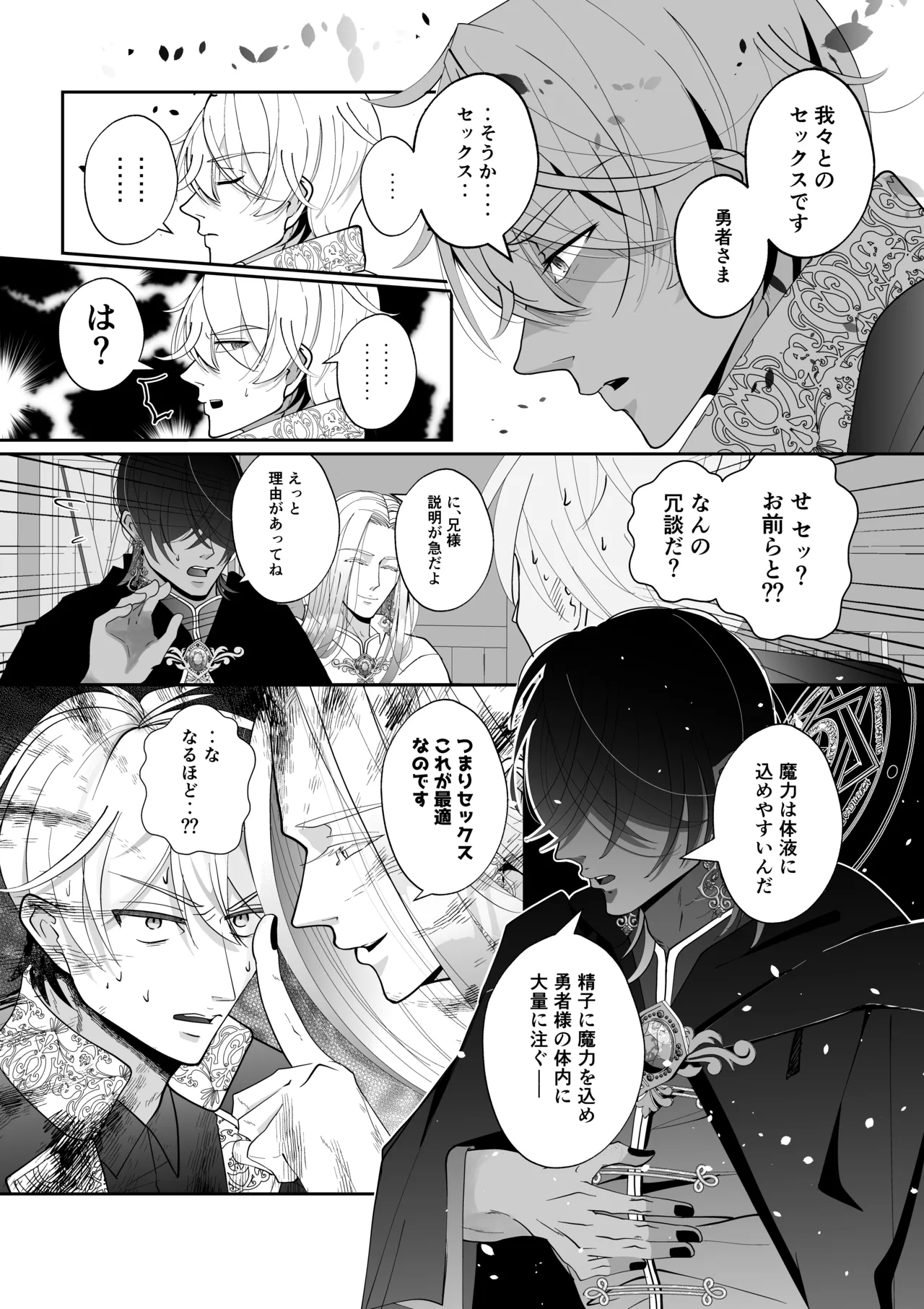 腹ボコ3Pで世界を救う!?執着双子の溺愛で勇者は平和を守ります♡ - page5