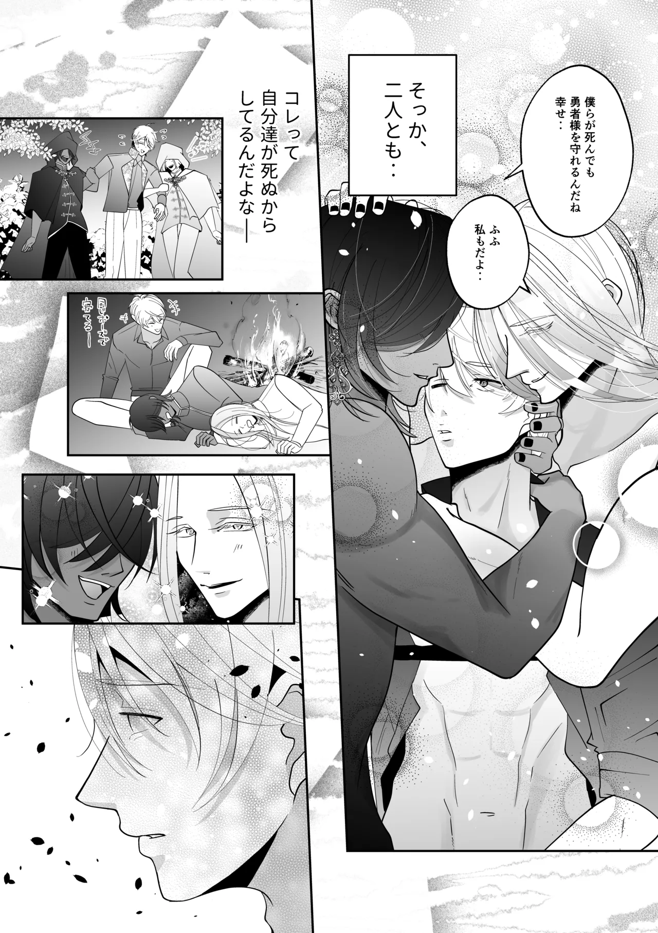 腹ボコ3Pで世界を救う!?執着双子の溺愛で勇者は平和を守ります♡ - page50