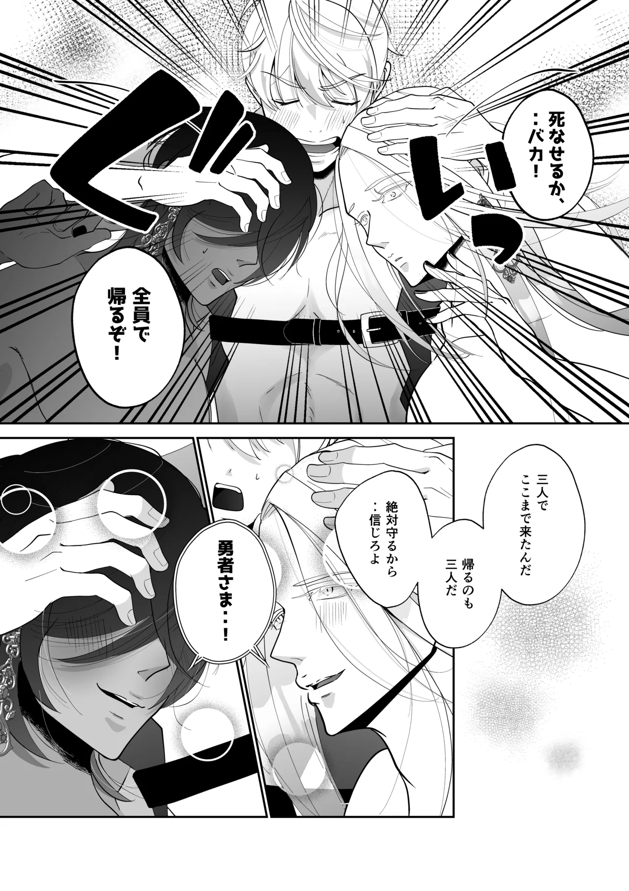 腹ボコ3Pで世界を救う!?執着双子の溺愛で勇者は平和を守ります♡ - page51