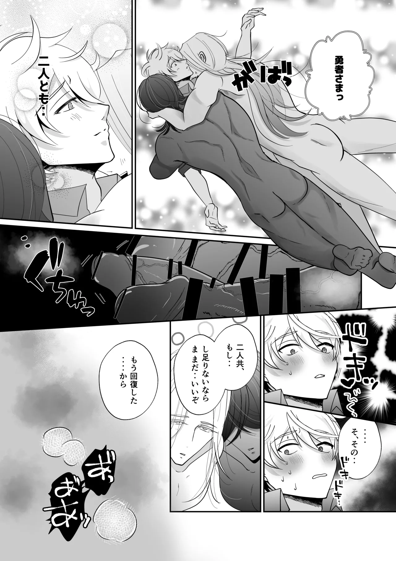 腹ボコ3Pで世界を救う!?執着双子の溺愛で勇者は平和を守ります♡ - page52