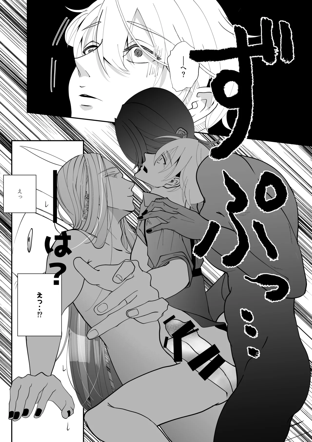 腹ボコ3Pで世界を救う!?執着双子の溺愛で勇者は平和を守ります♡ - page58