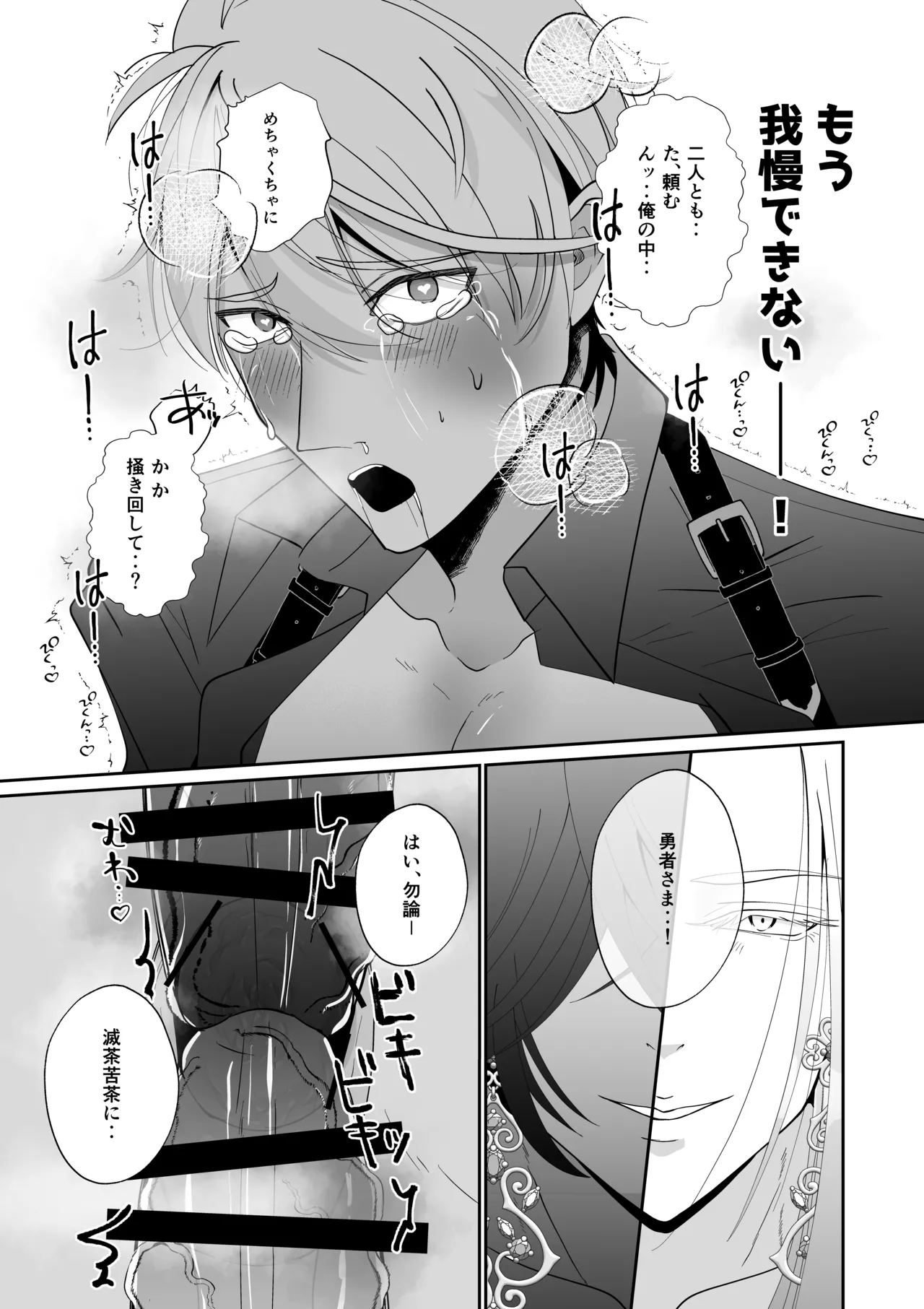 腹ボコ3Pで世界を救う!?執着双子の溺愛で勇者は平和を守ります♡ - page61