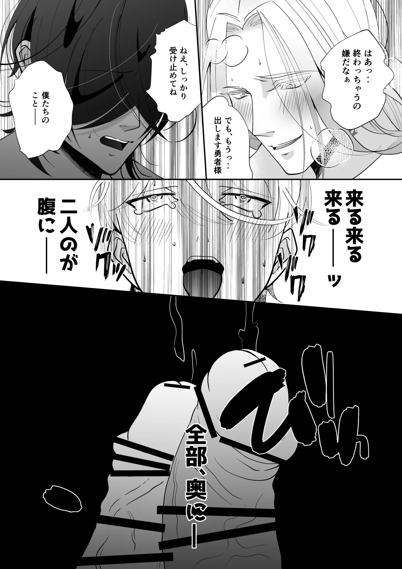 腹ボコ3Pで世界を救う!?執着双子の溺愛で勇者は平和を守ります♡ - page69