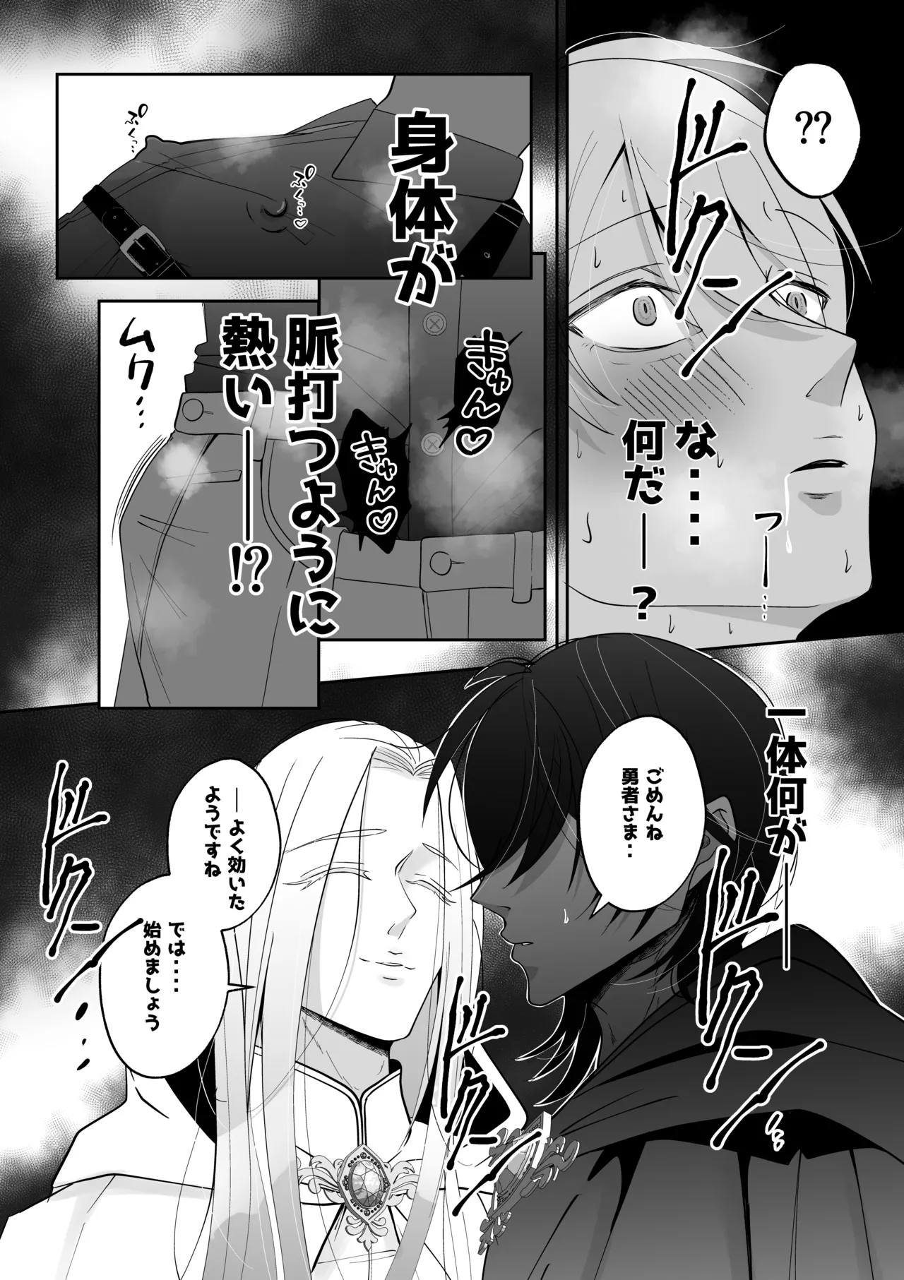 腹ボコ3Pで世界を救う!?執着双子の溺愛で勇者は平和を守ります♡ - page7
