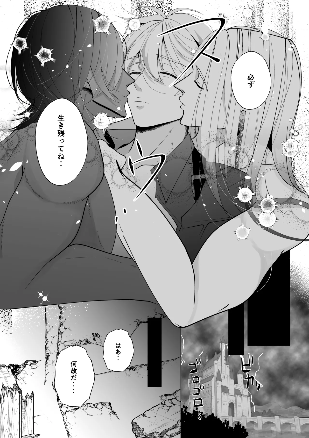 腹ボコ3Pで世界を救う!?執着双子の溺愛で勇者は平和を守ります♡ - page72