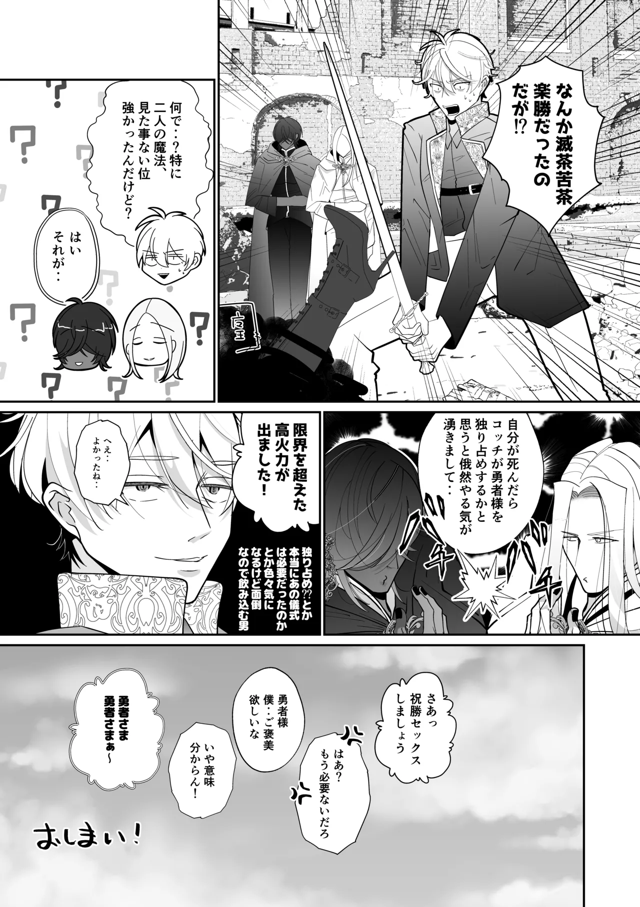 腹ボコ3Pで世界を救う!?執着双子の溺愛で勇者は平和を守ります♡ - page73
