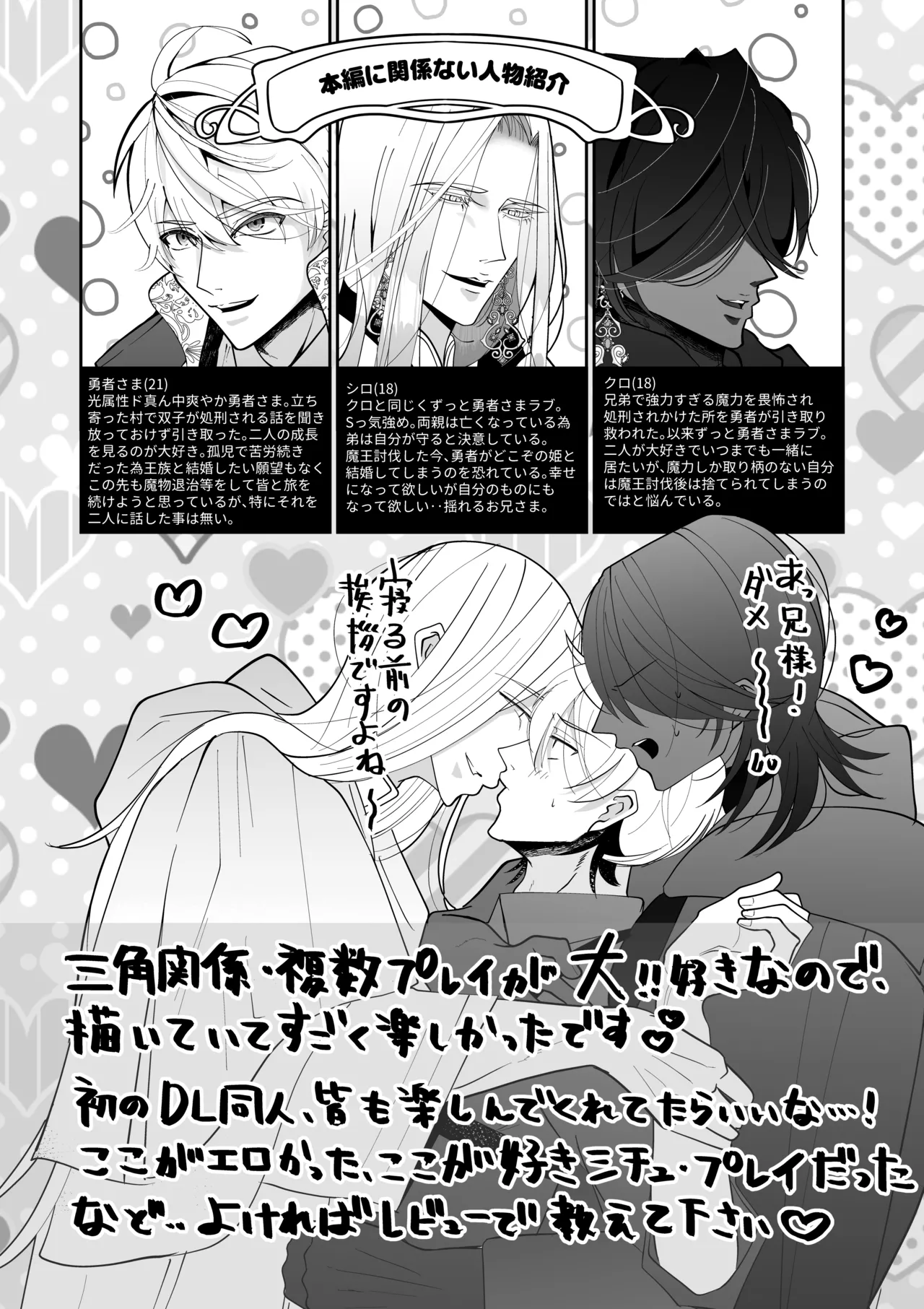 腹ボコ3Pで世界を救う!?執着双子の溺愛で勇者は平和を守ります♡ - page74