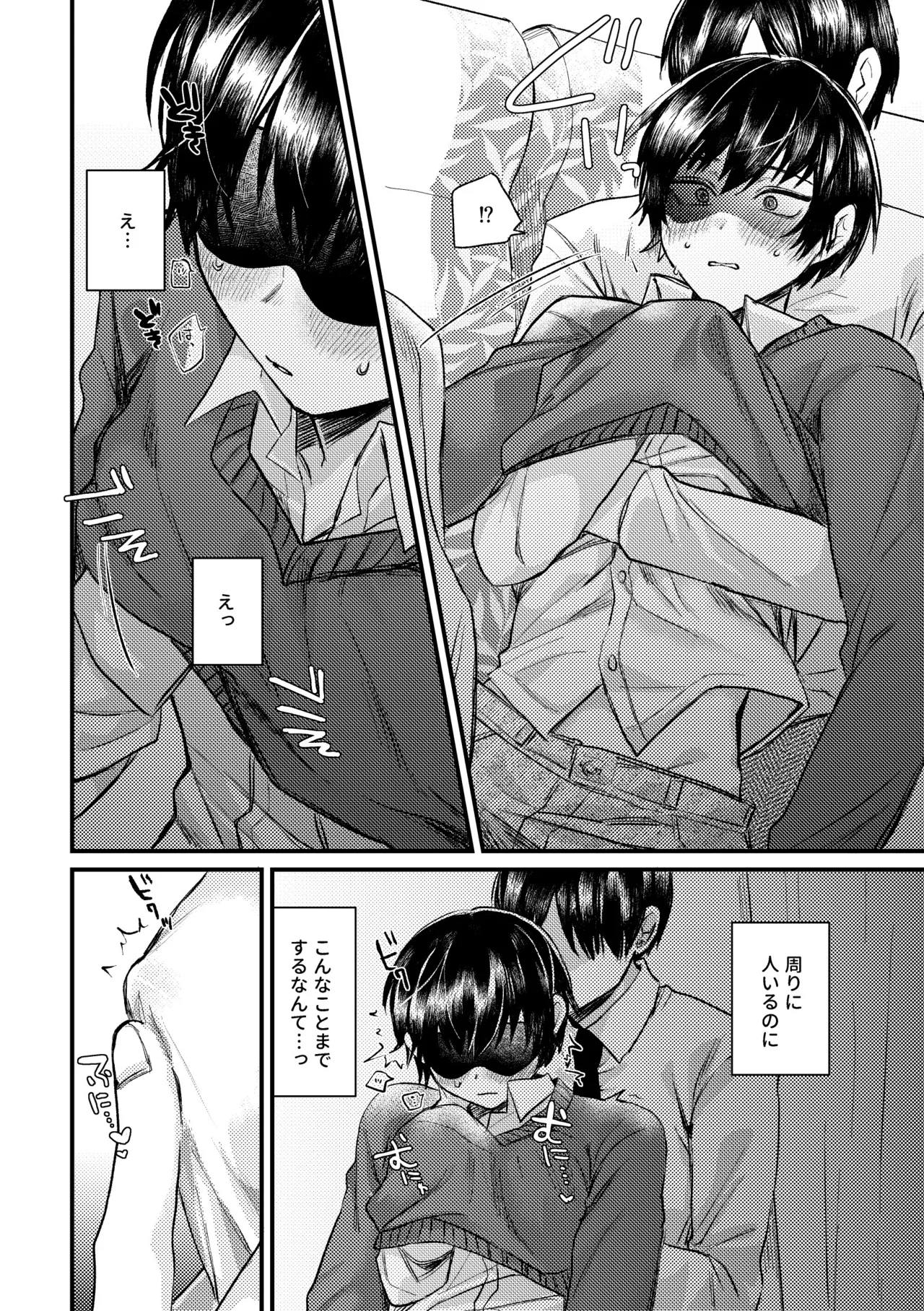 真夜中、バス内、秘密の時間。 - page12