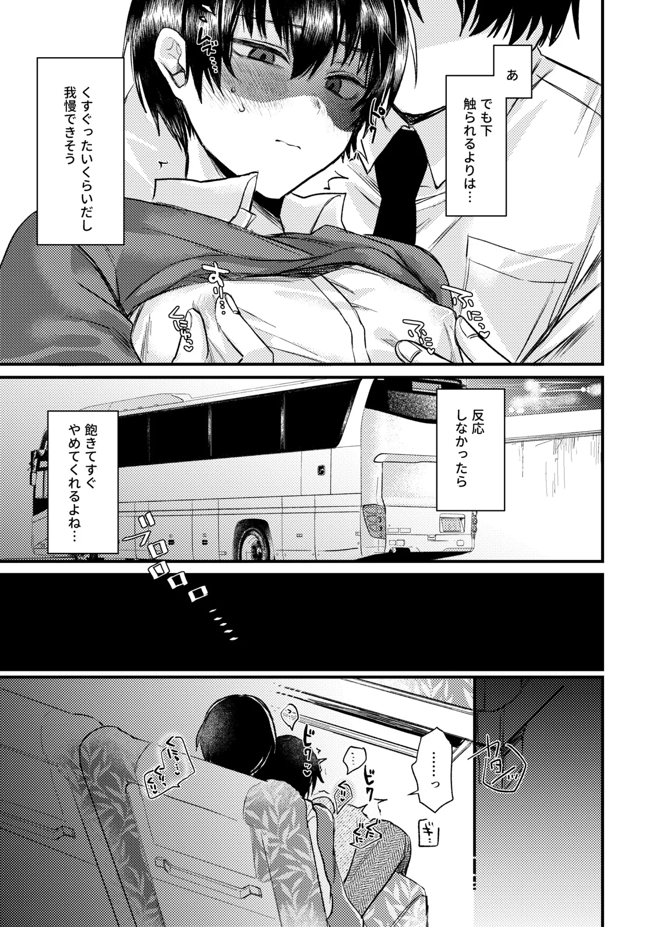 真夜中、バス内、秘密の時間。 - page13