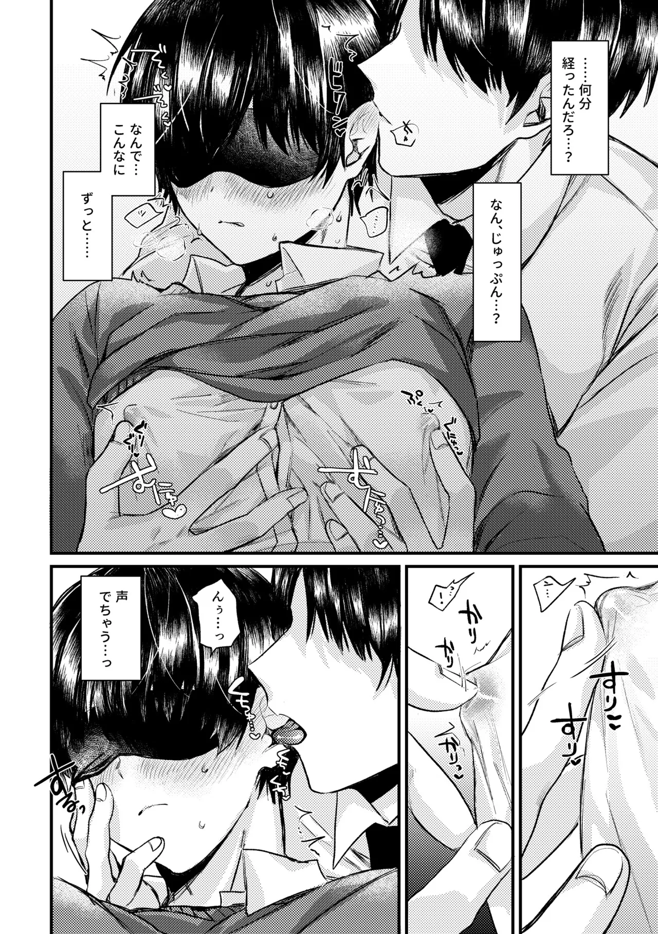 真夜中、バス内、秘密の時間。 - page14