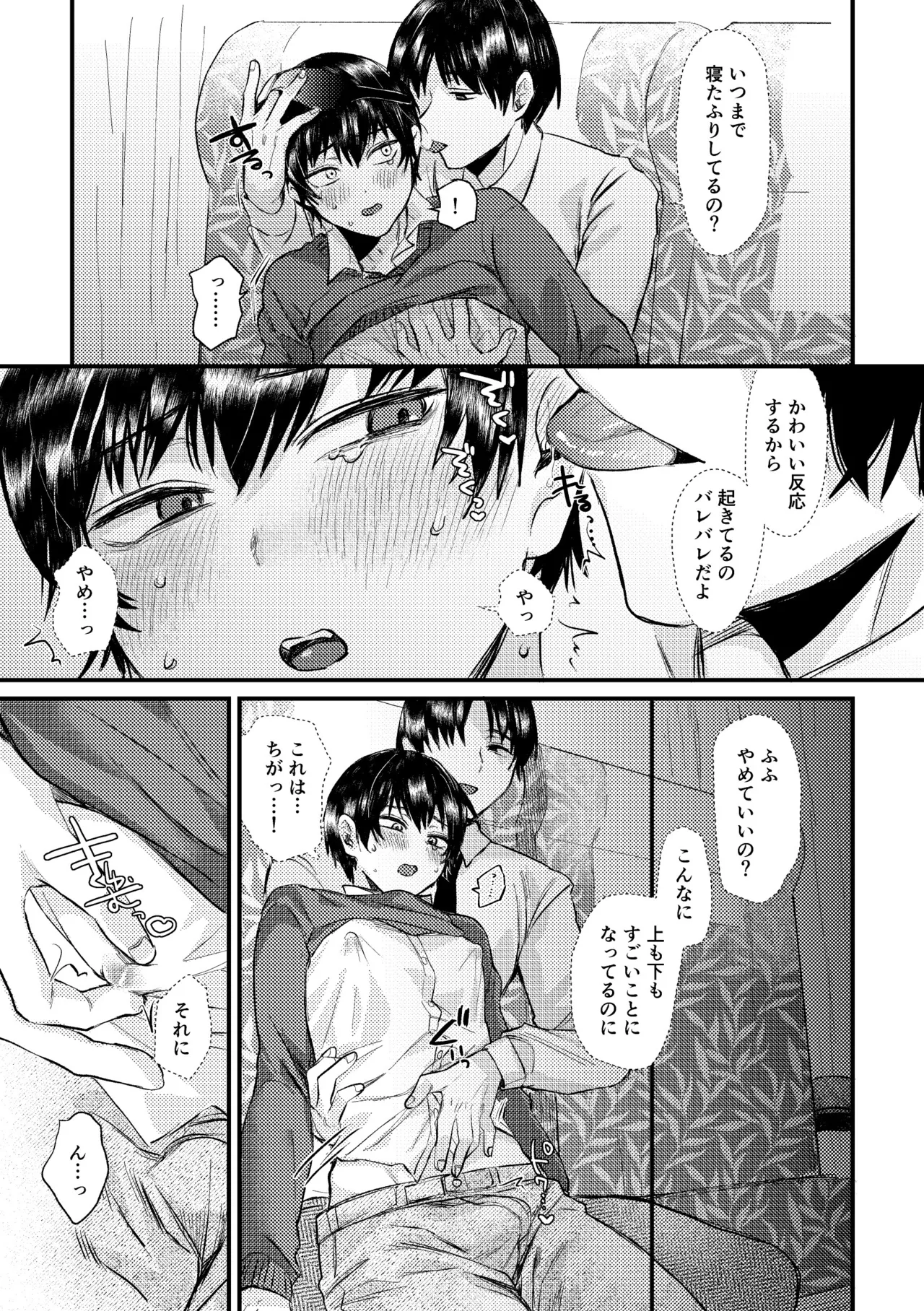 真夜中、バス内、秘密の時間。 - page15