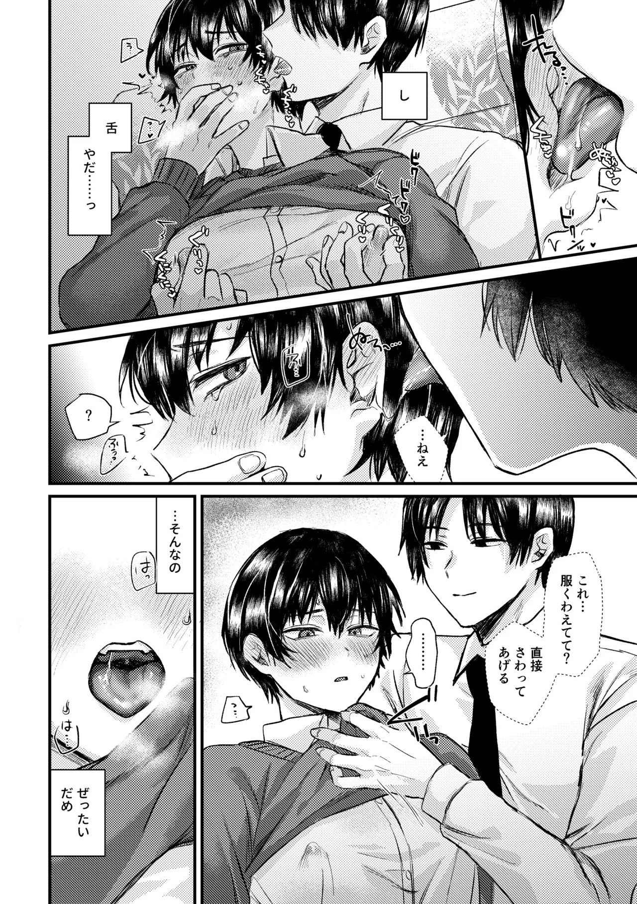 真夜中、バス内、秘密の時間。 - page20
