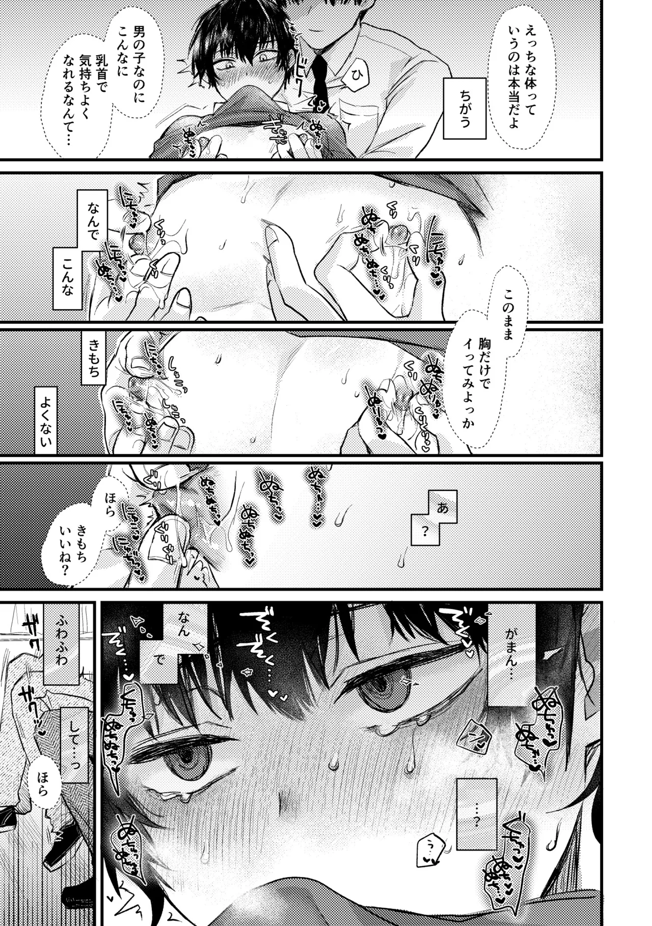 真夜中、バス内、秘密の時間。 - page23