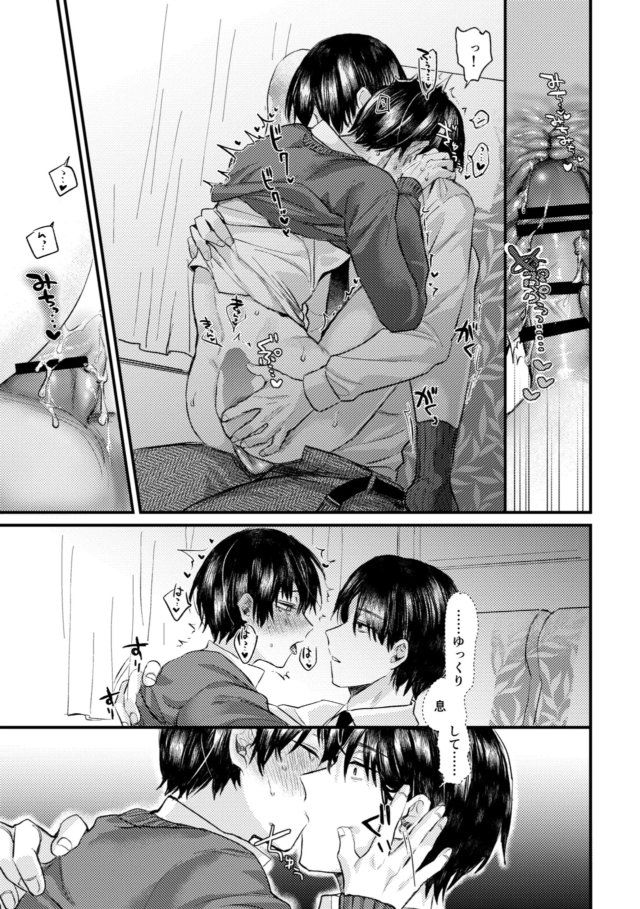 真夜中、バス内、秘密の時間。 - page33