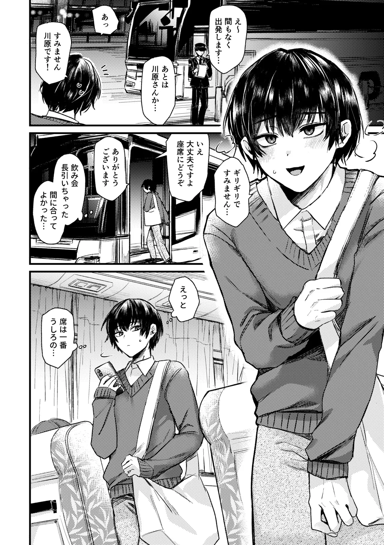 真夜中、バス内、秘密の時間。 - page4
